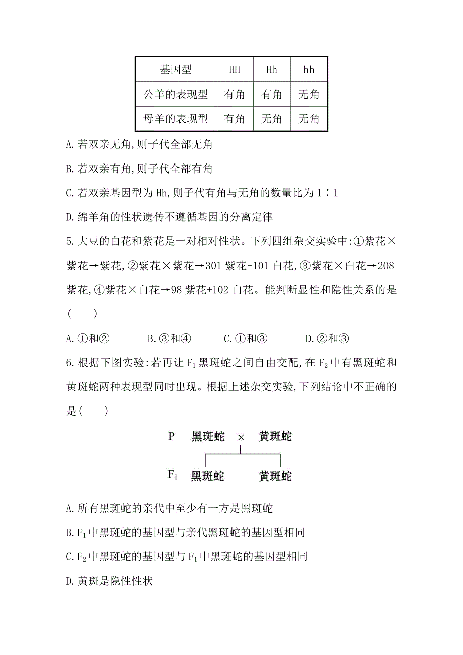 《2015年备考》广西2014版高中生物《复习方略》课时提升作业（二十五）第六单元 第5讲WORD版含解析.doc_第2页