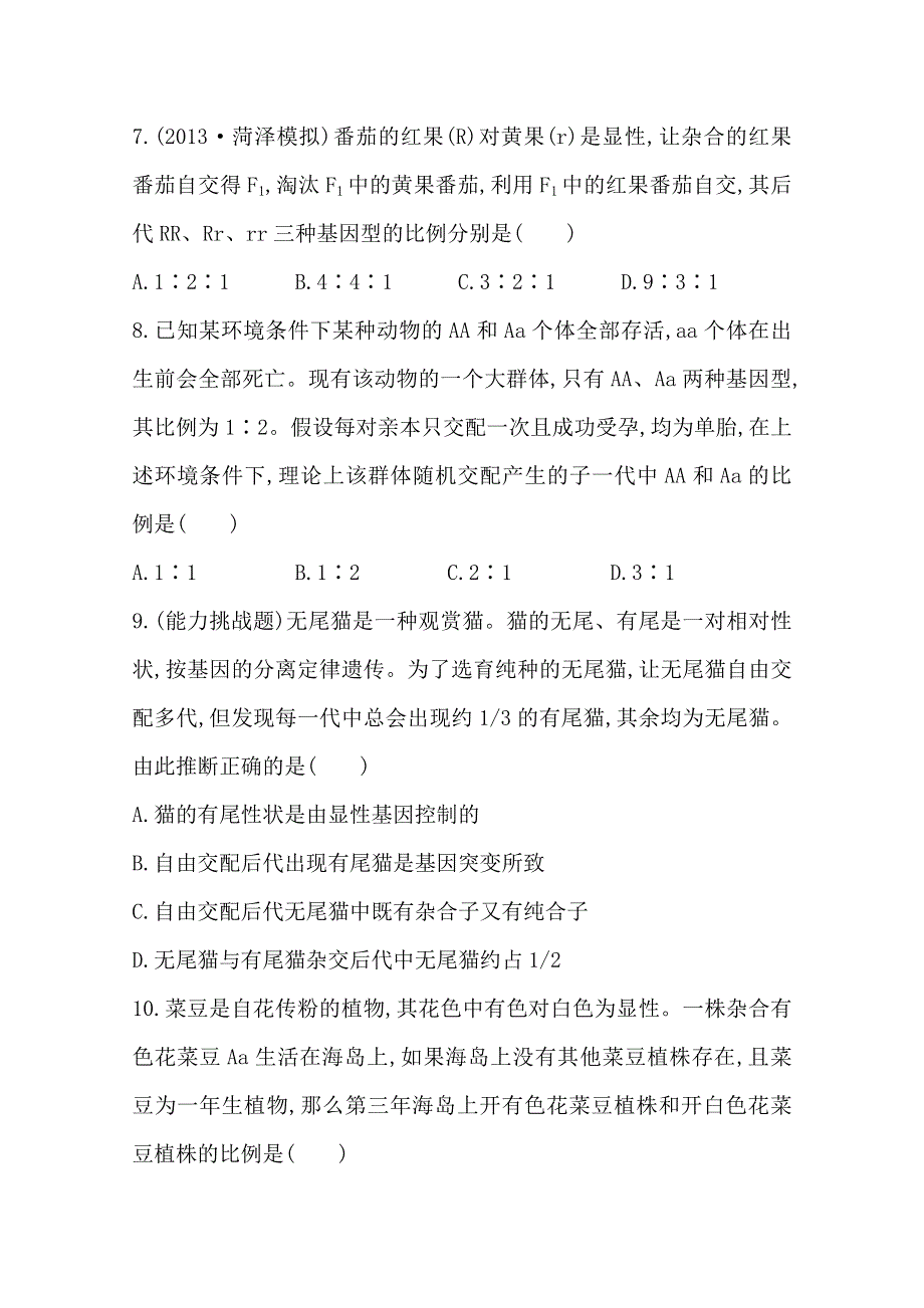 《2015年备考》广西2014版高中生物《复习方略》课时提升作业（二十五）第六单元 第5讲WORD版含解析.doc_第3页