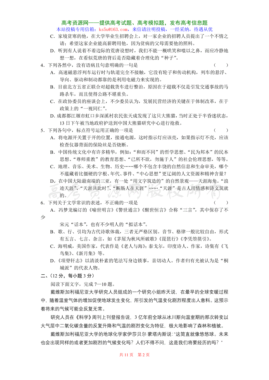 2007 年浙江省绍兴市高三教学质量调测语文卷.doc_第2页