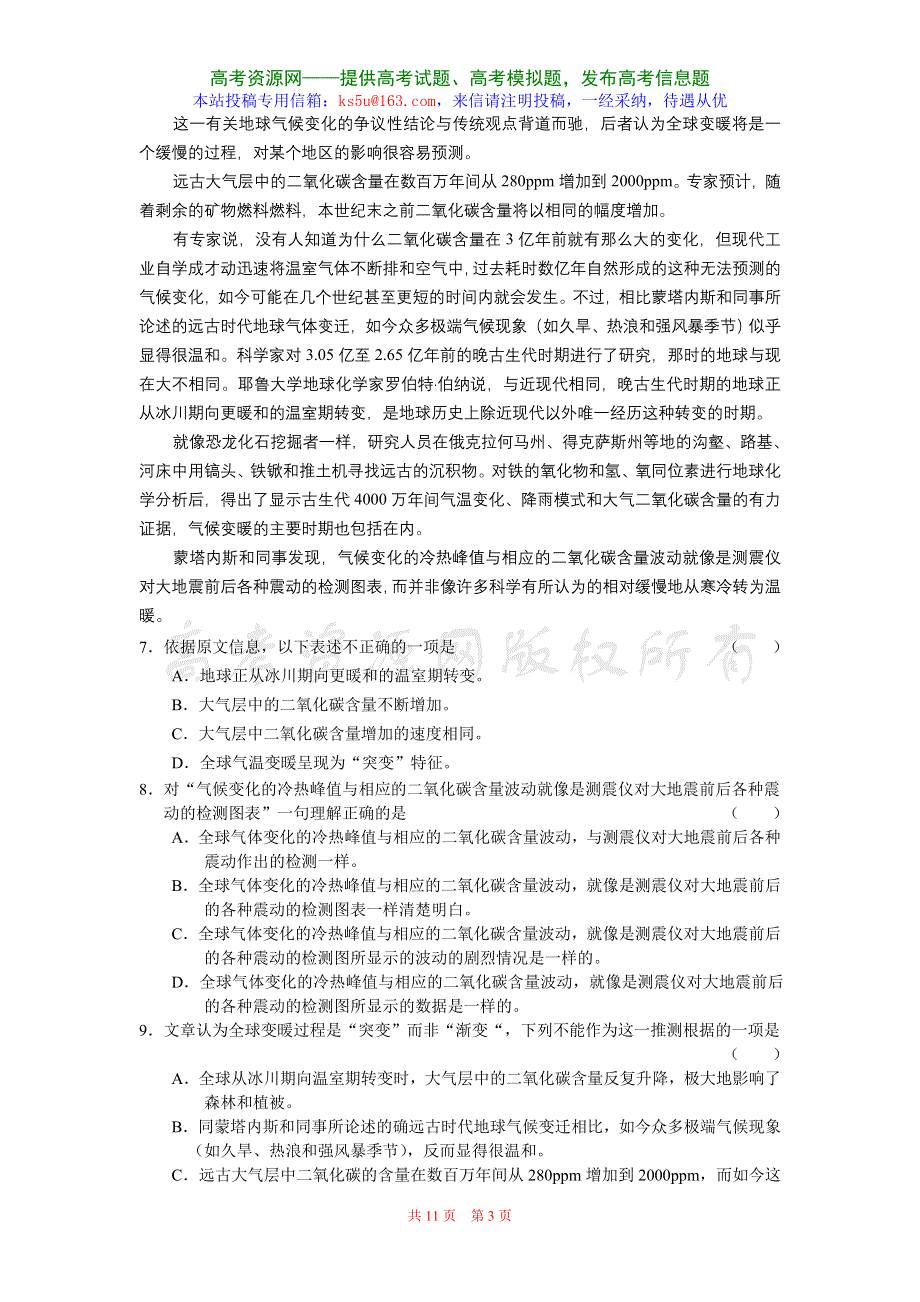 2007 年浙江省绍兴市高三教学质量调测语文卷.doc_第3页