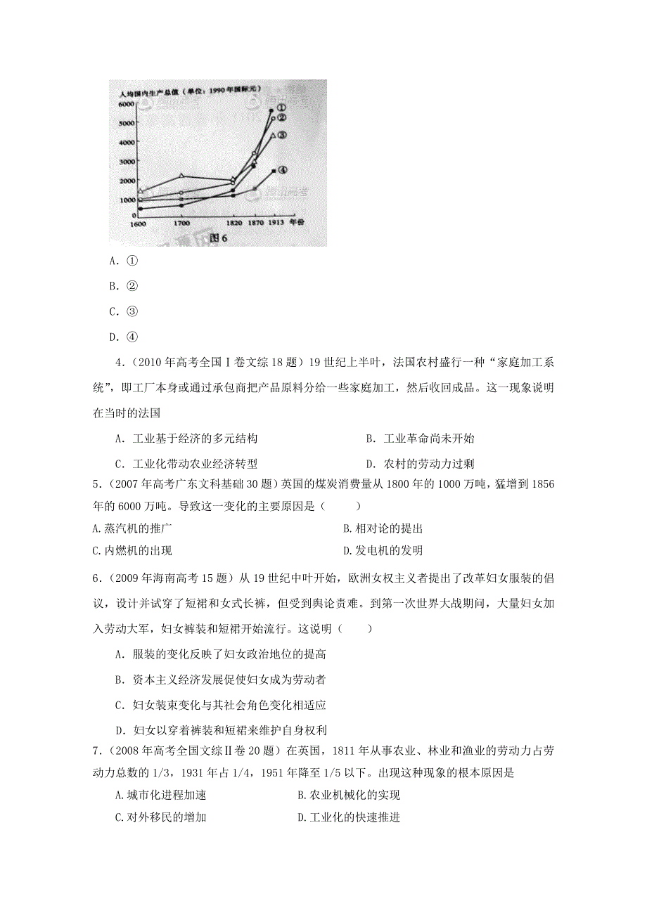 2007--2011年高考真题分类汇编与解析：5&3“蒸汽”的力量（人民版必修Ⅱ）.doc_第2页