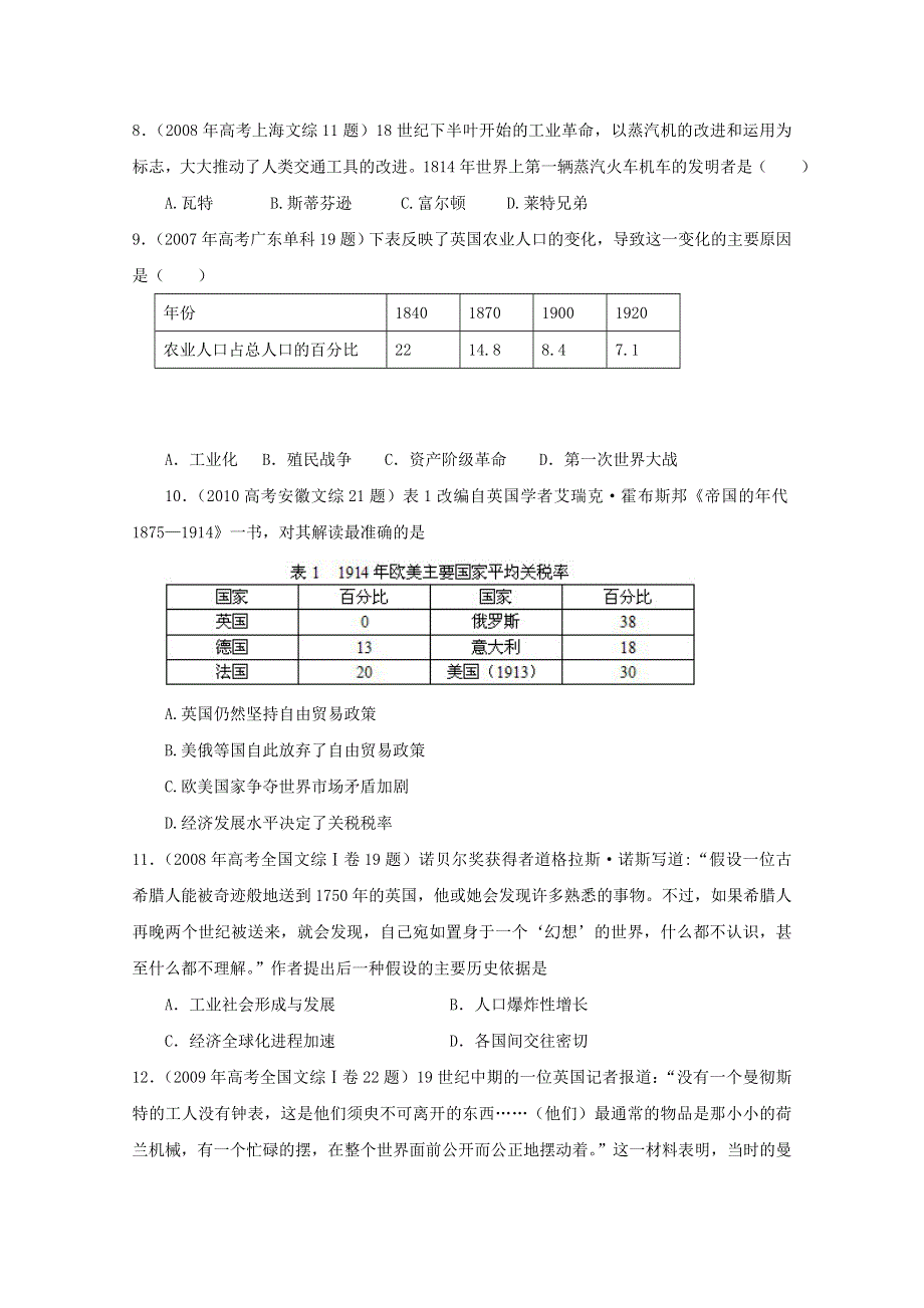 2007--2011年高考真题分类汇编与解析：5&3“蒸汽”的力量（人民版必修Ⅱ）.doc_第3页