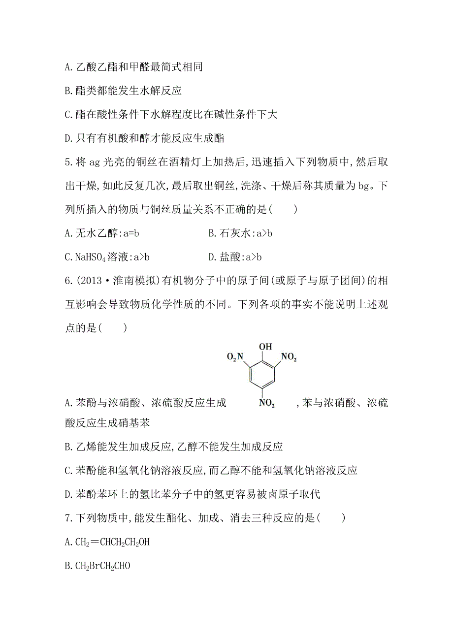 《2015年备考》四川省2015届高中化学全程复习方略 课时提升作业(四十三)选修5 第三章 烃的含氧衍生物（人教版）WORD版含解析.doc_第2页