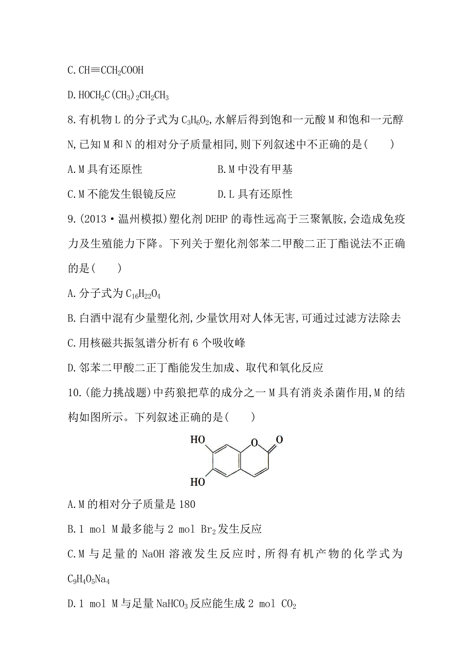 《2015年备考》四川省2015届高中化学全程复习方略 课时提升作业(四十三)选修5 第三章 烃的含氧衍生物（人教版）WORD版含解析.doc_第3页