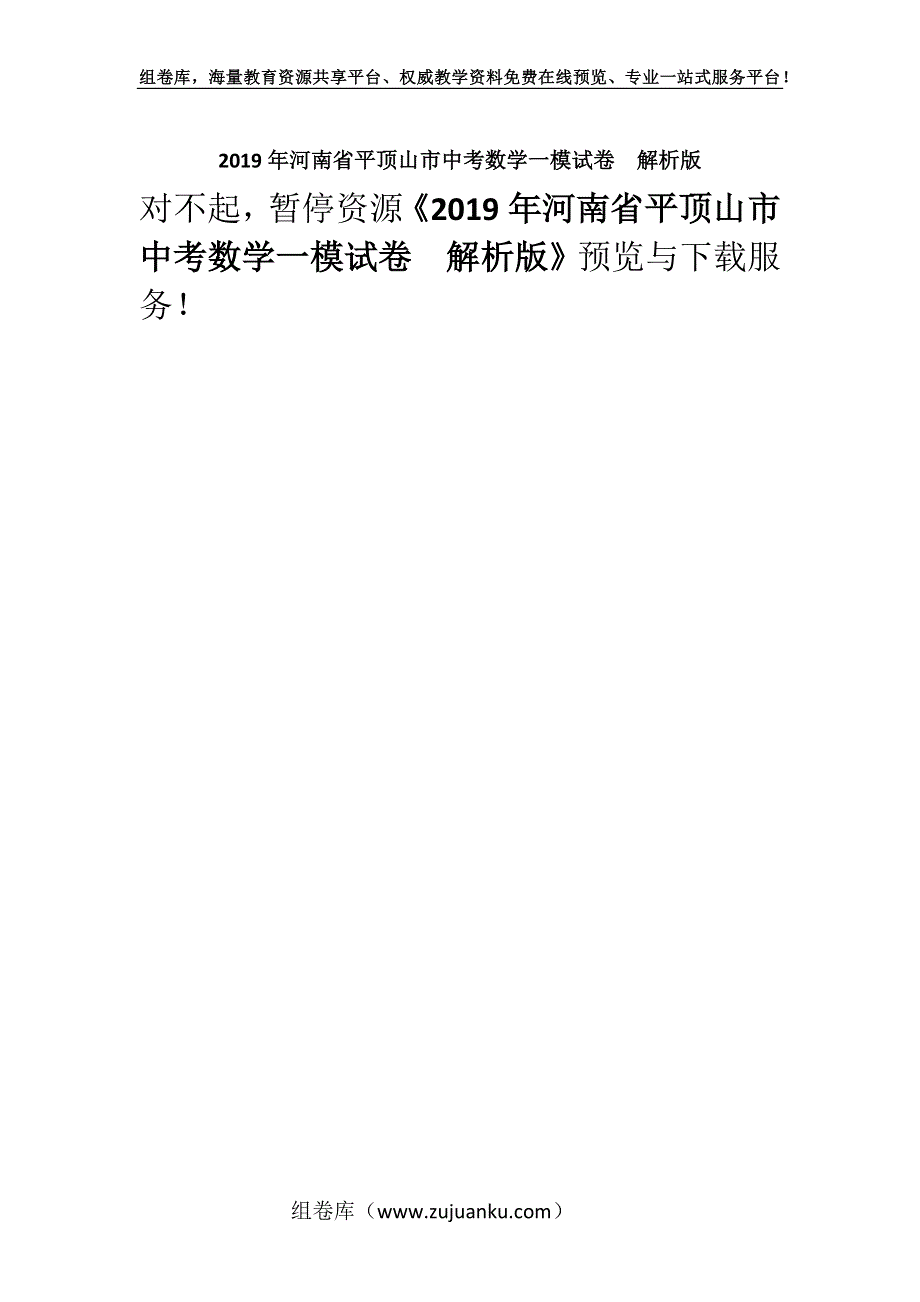 2019年河南省平顶山市中考数学一模试卷解析版.docx_第1页