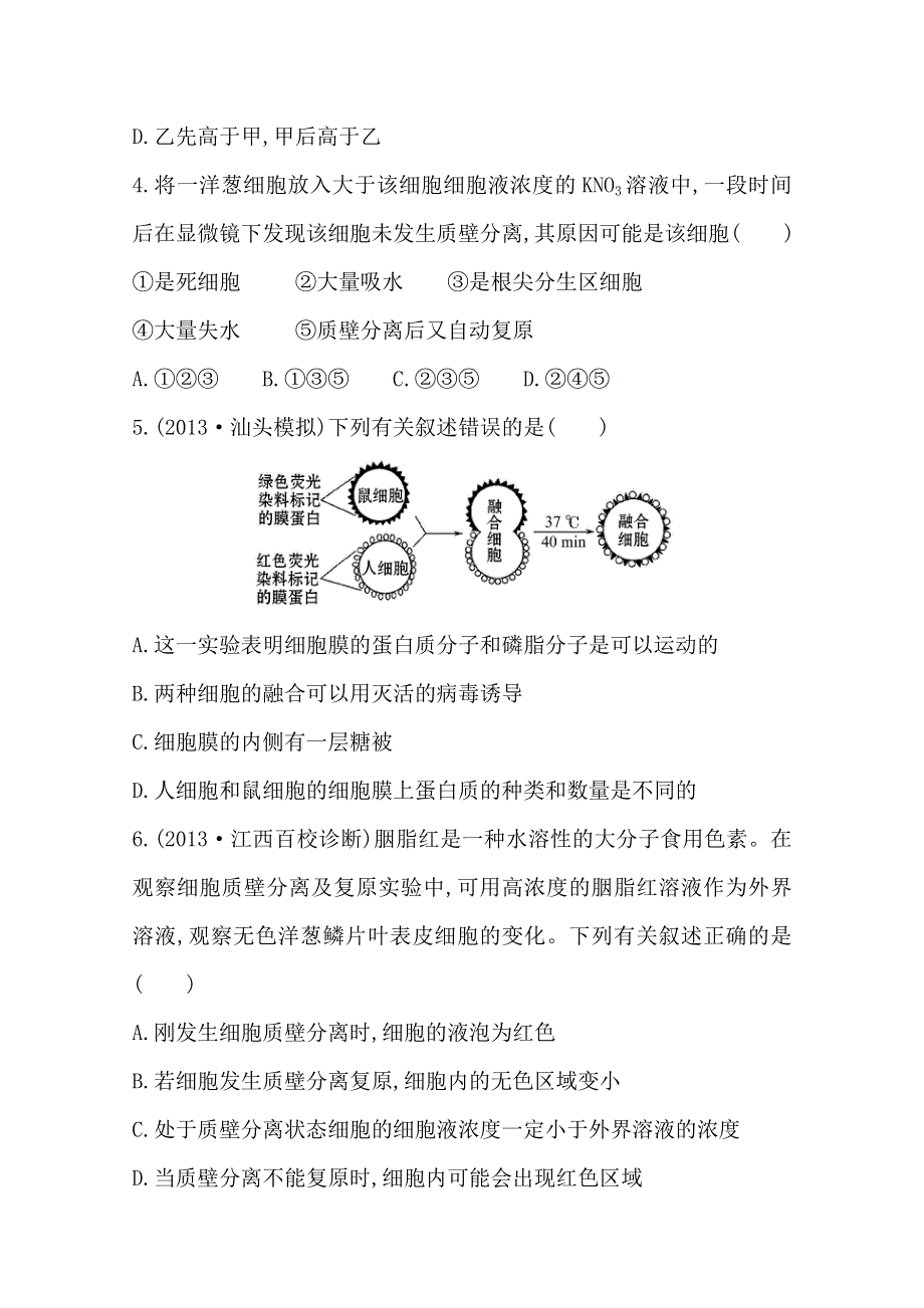 《2015年备考》广东2014版高中生物《复习方略》课时提升作业（七）必修1 第4章 第1、2节WORD版含解析.doc_第2页