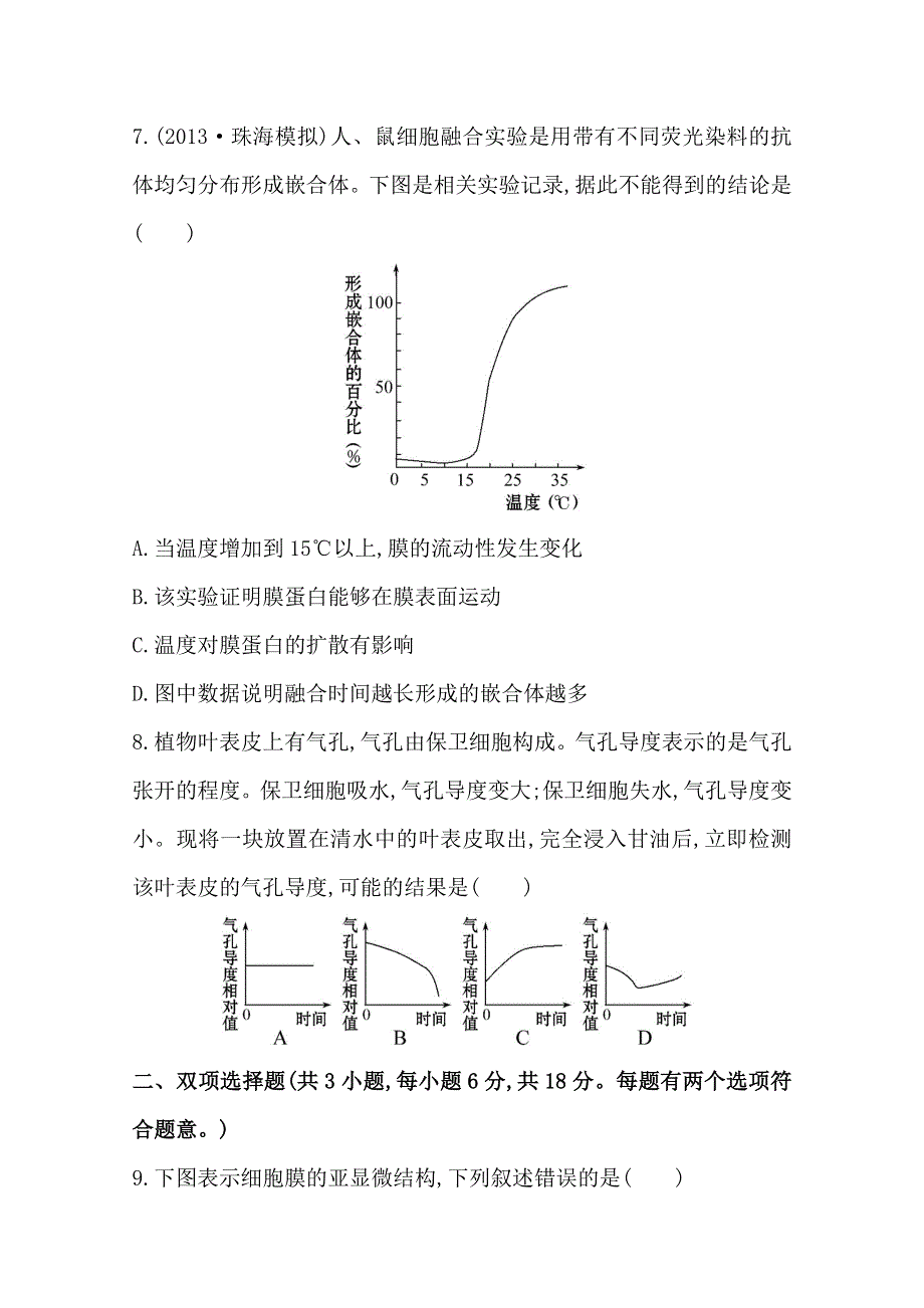 《2015年备考》广东2014版高中生物《复习方略》课时提升作业（七）必修1 第4章 第1、2节WORD版含解析.doc_第3页