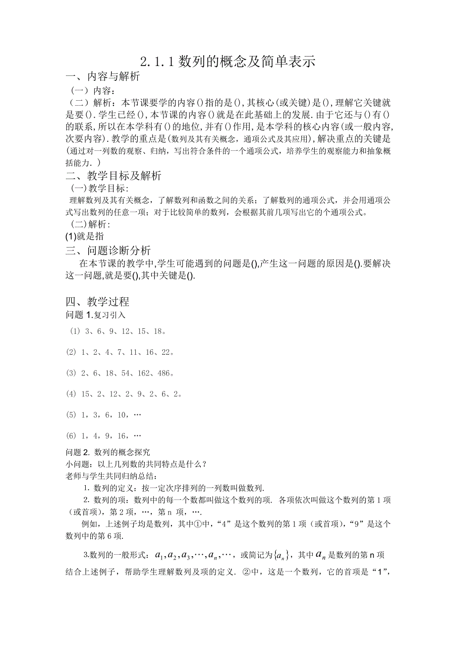 云南省保山曙光学校高二数学《211数列的概念及简单表示》教学设计.doc_第1页