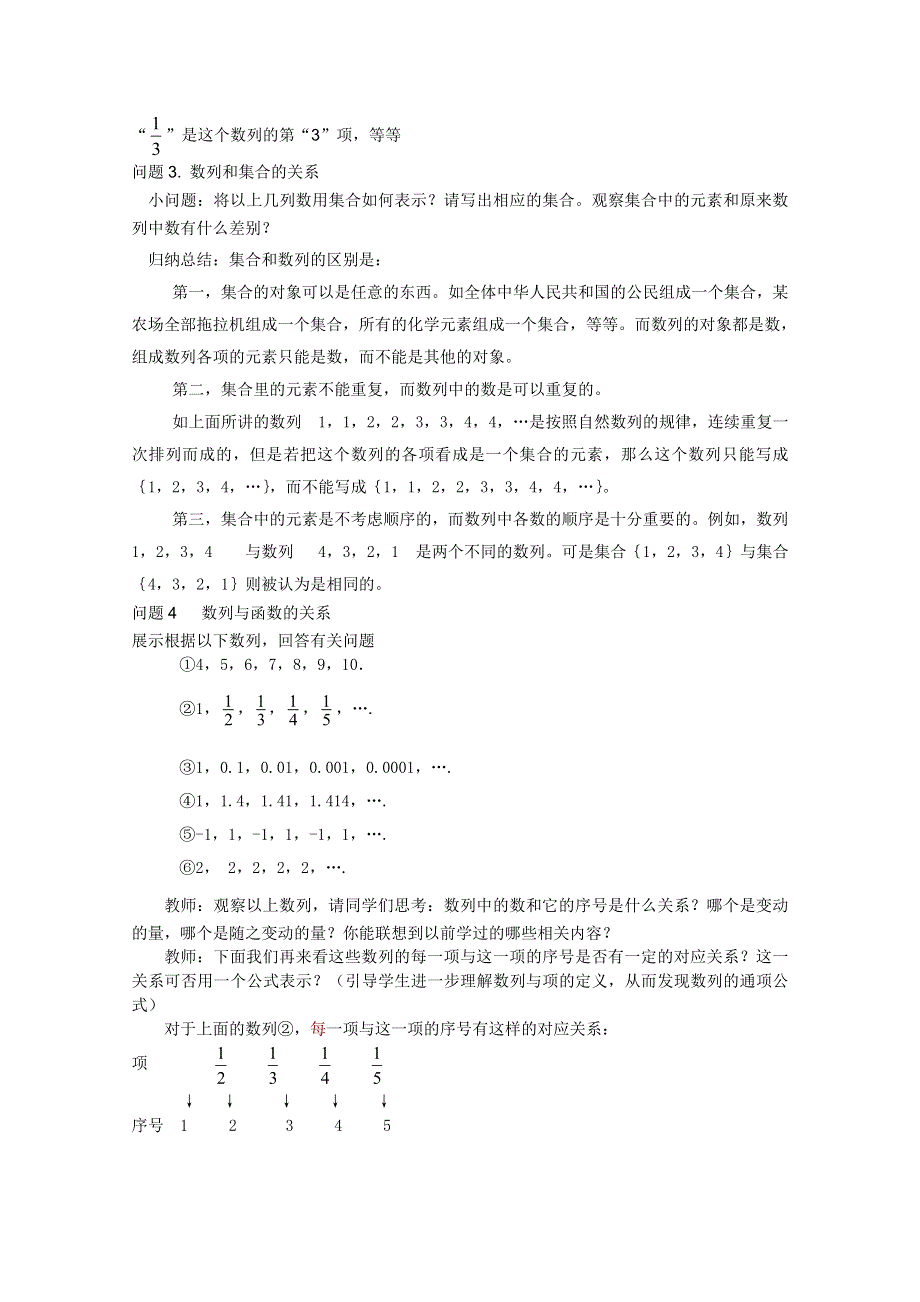 云南省保山曙光学校高二数学《211数列的概念及简单表示》教学设计.doc_第2页