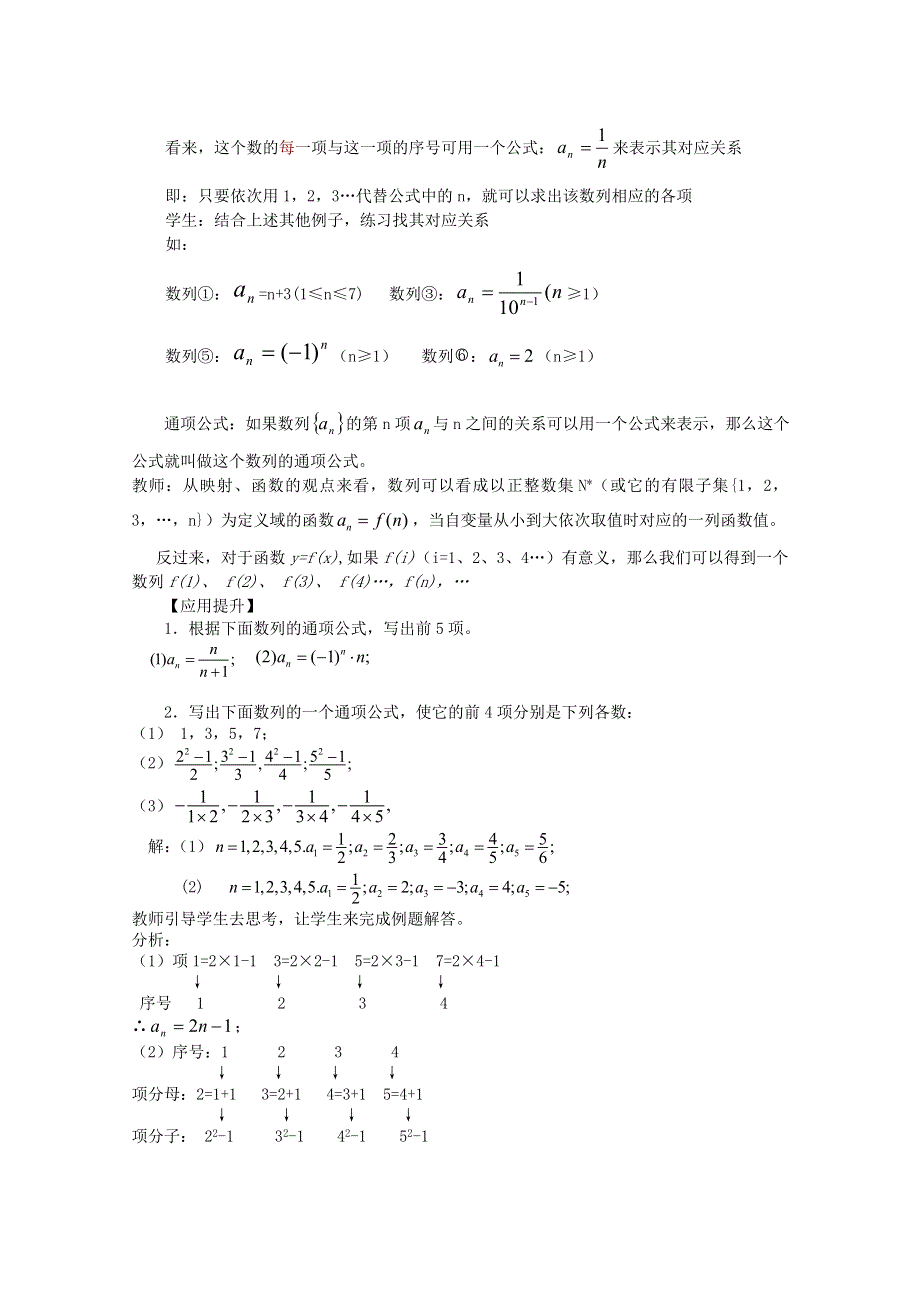 云南省保山曙光学校高二数学《211数列的概念及简单表示》教学设计.doc_第3页