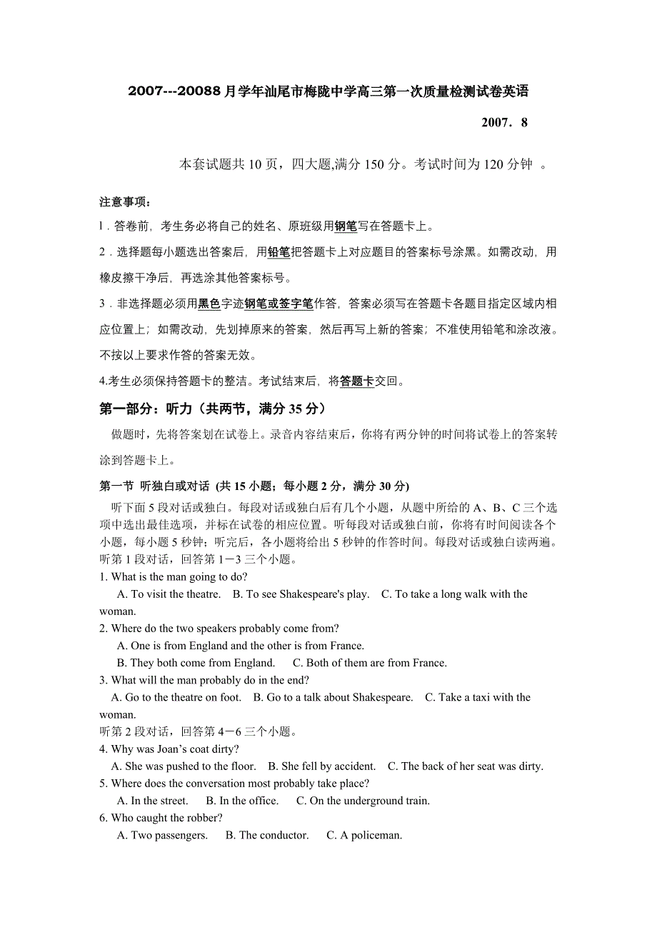 2007---2008、8月学年汕尾市梅陇中学高三第一次质量检测试卷英语.doc_第1页