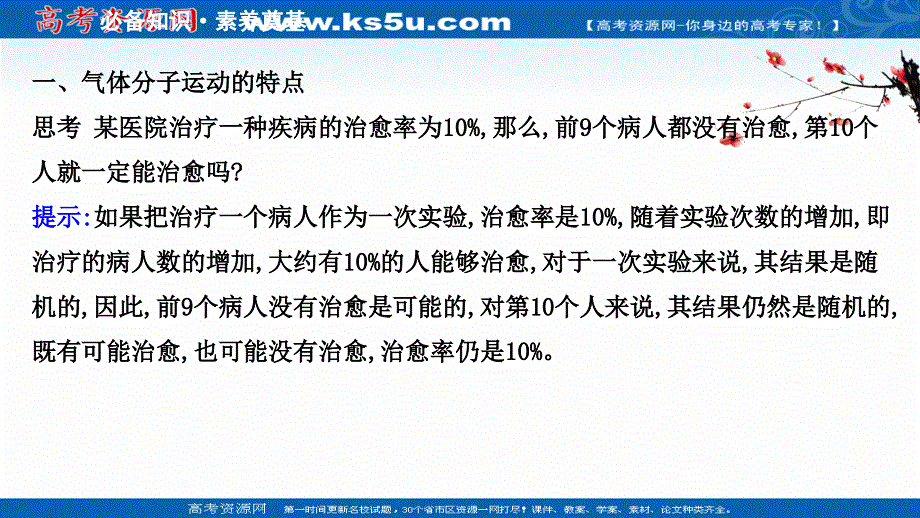 2020-2021学年新教材物理人教版选择性必修三课件：1-3 分子运动速率分布规律 .ppt_第3页