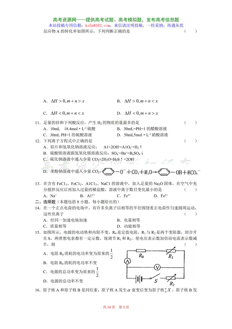 2007 年福建师大附中高中模拟试卷理综试题.doc_第3页