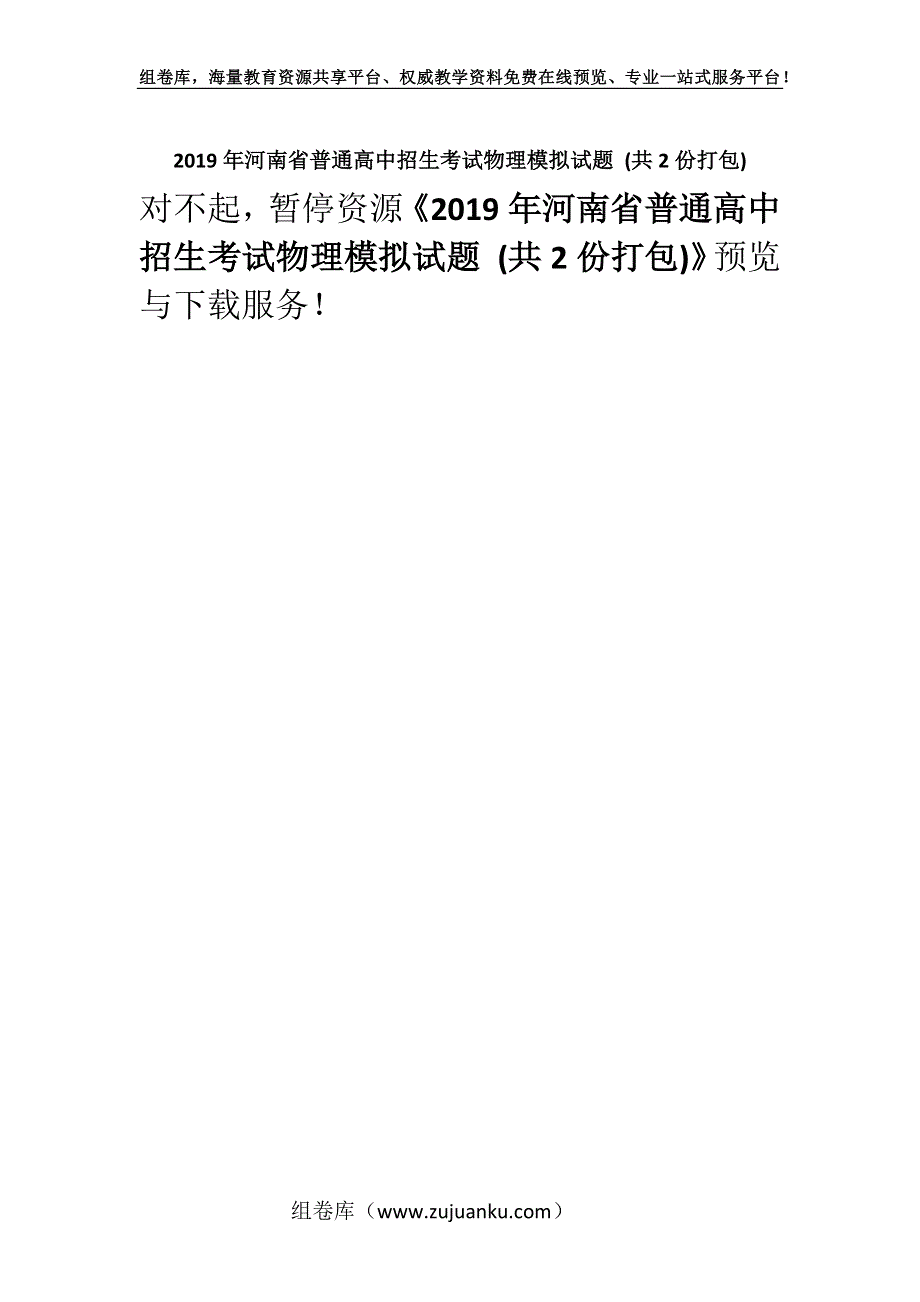 2019年河南省普通高中招生考试物理模拟试题 (共2份打包).docx_第1页