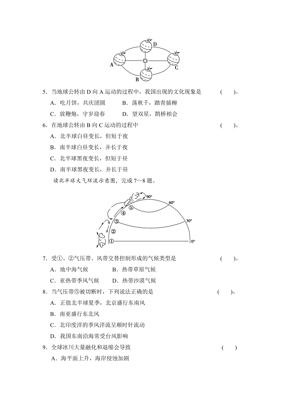 安徽省太和县二职高2014-2015学年高一上学期期末考试地理试卷 WORD版含答案.doc_第2页