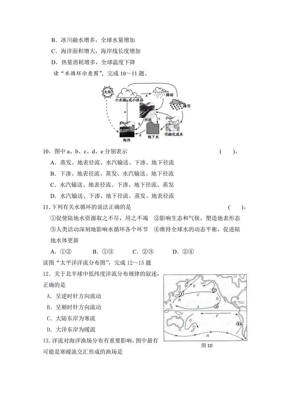 安徽省太和县二职高2014-2015学年高一上学期期末考试地理试卷 WORD版含答案.doc_第3页