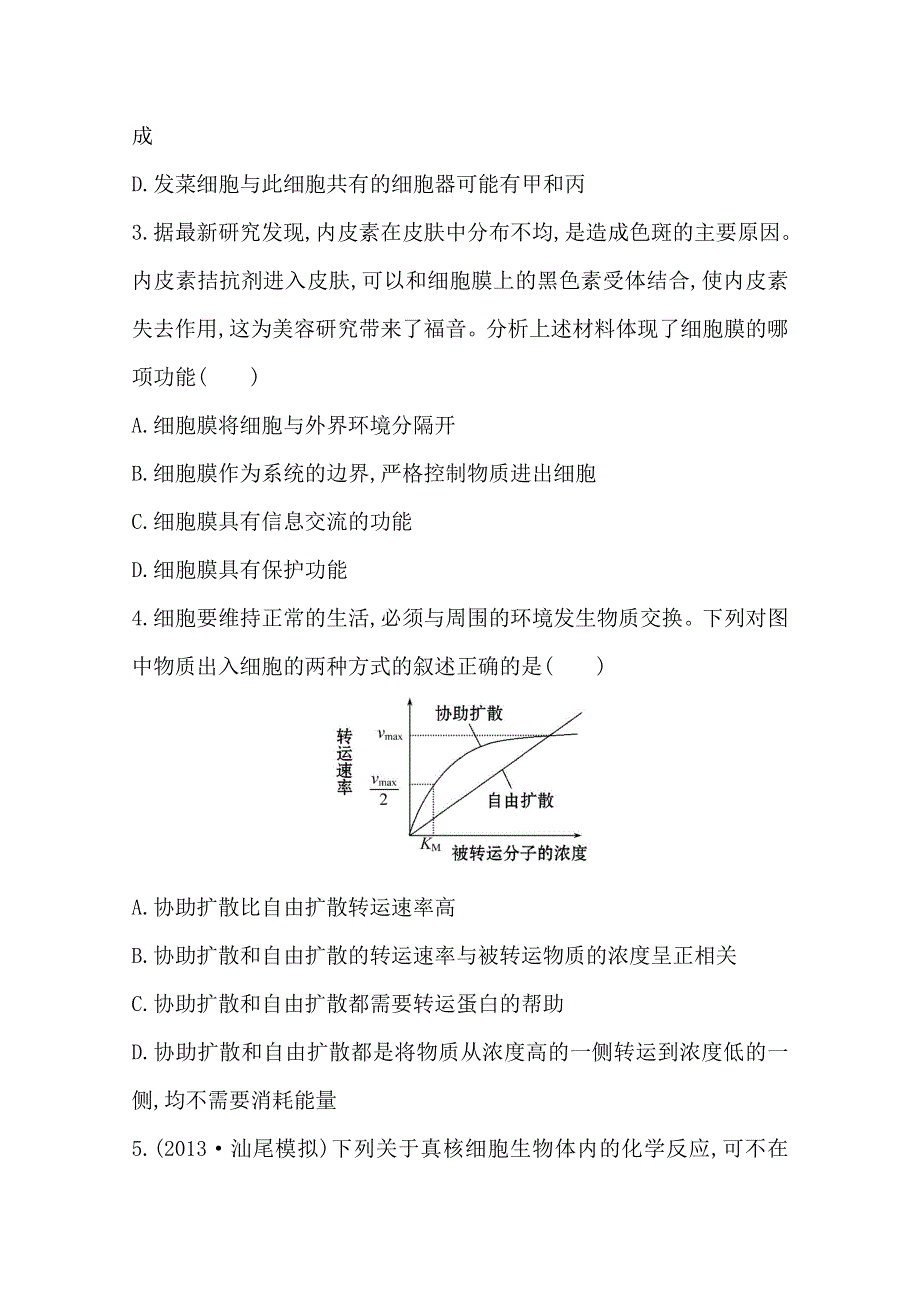 《2015年备考》广东2014版高中生物《复习方略》单元评估检测（二）WORD版含解析.doc_第2页