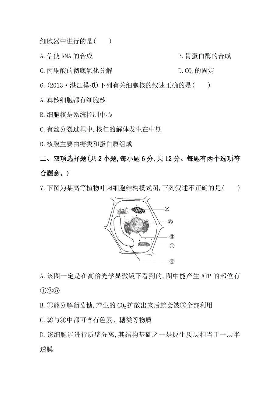 《2015年备考》广东2014版高中生物《复习方略》单元评估检测（二）WORD版含解析.doc_第3页