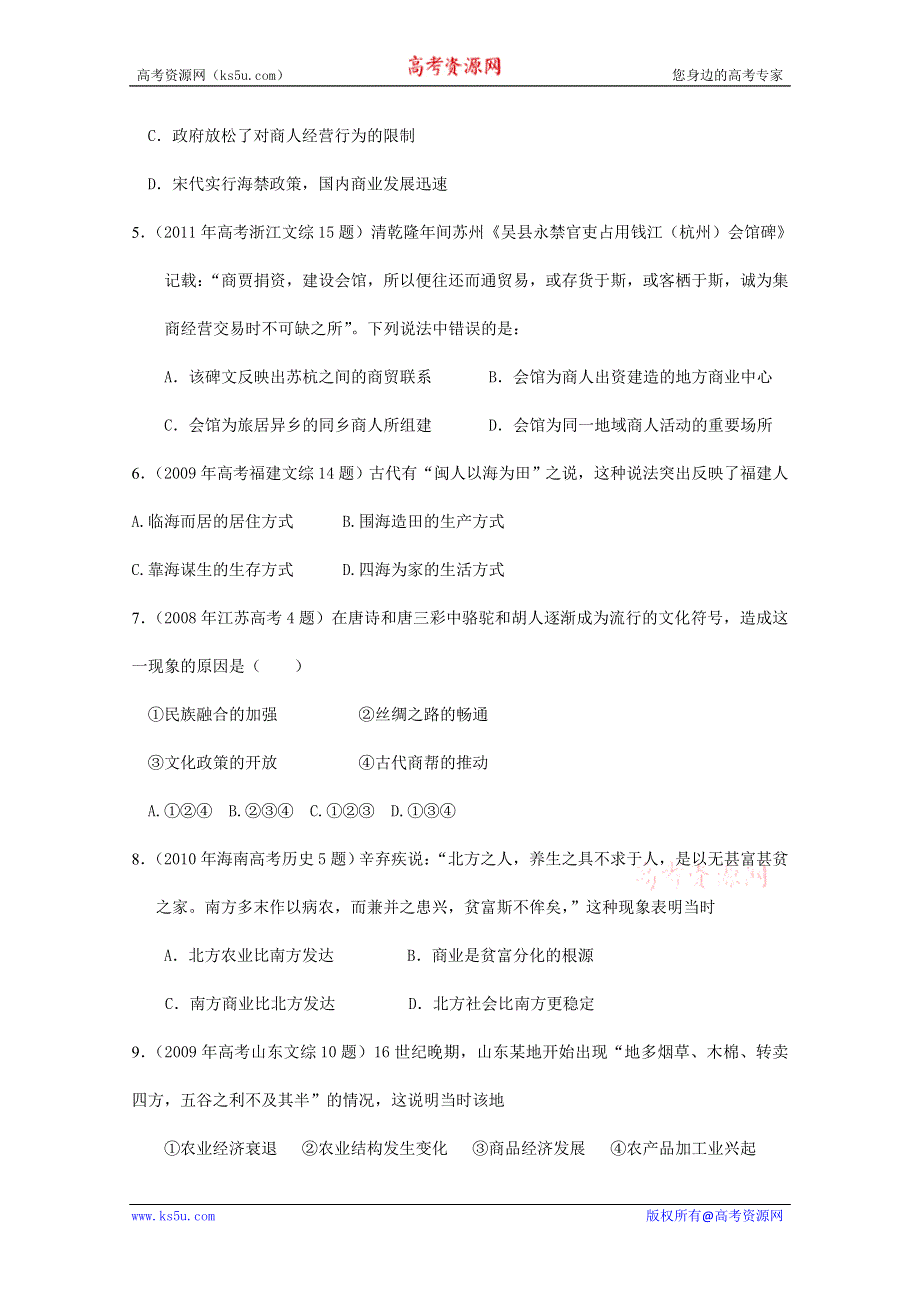 2007--2011年高考真题分类汇编与解析：1·3古代中国的商业经济（人民版必修Ⅱ）.doc_第2页