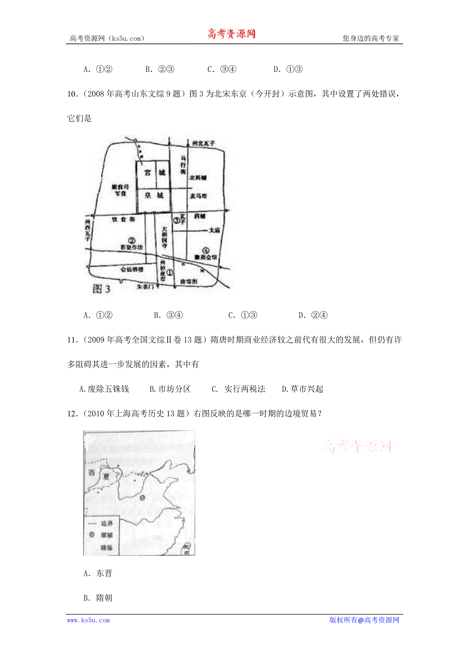 2007--2011年高考真题分类汇编与解析：1·3古代中国的商业经济（人民版必修Ⅱ）.doc_第3页