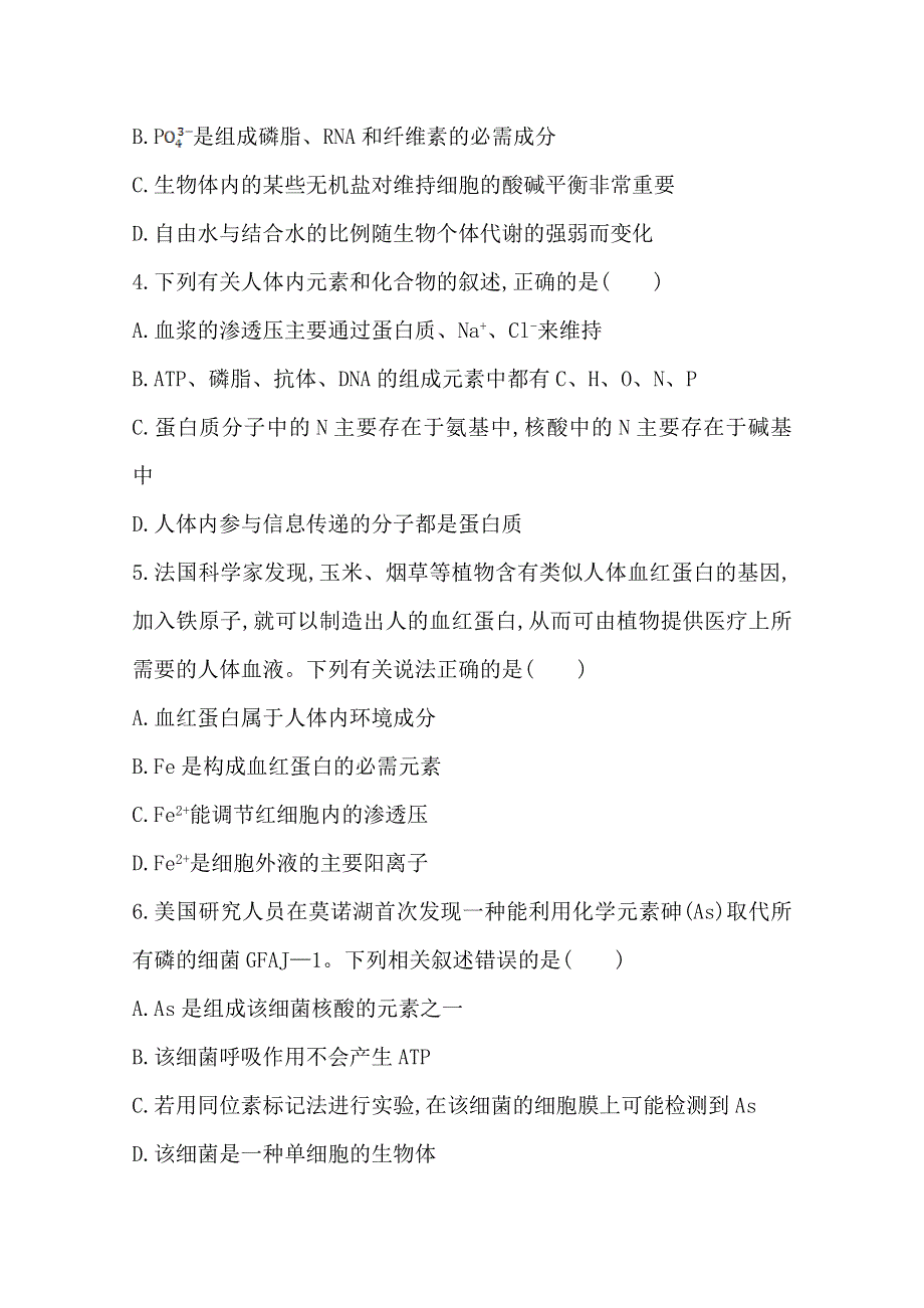 《2015年备考》广东2014版高中生物《复习方略》课时提升作业（二）必修1 第2章 第1、5节WORD版含解析.doc_第2页