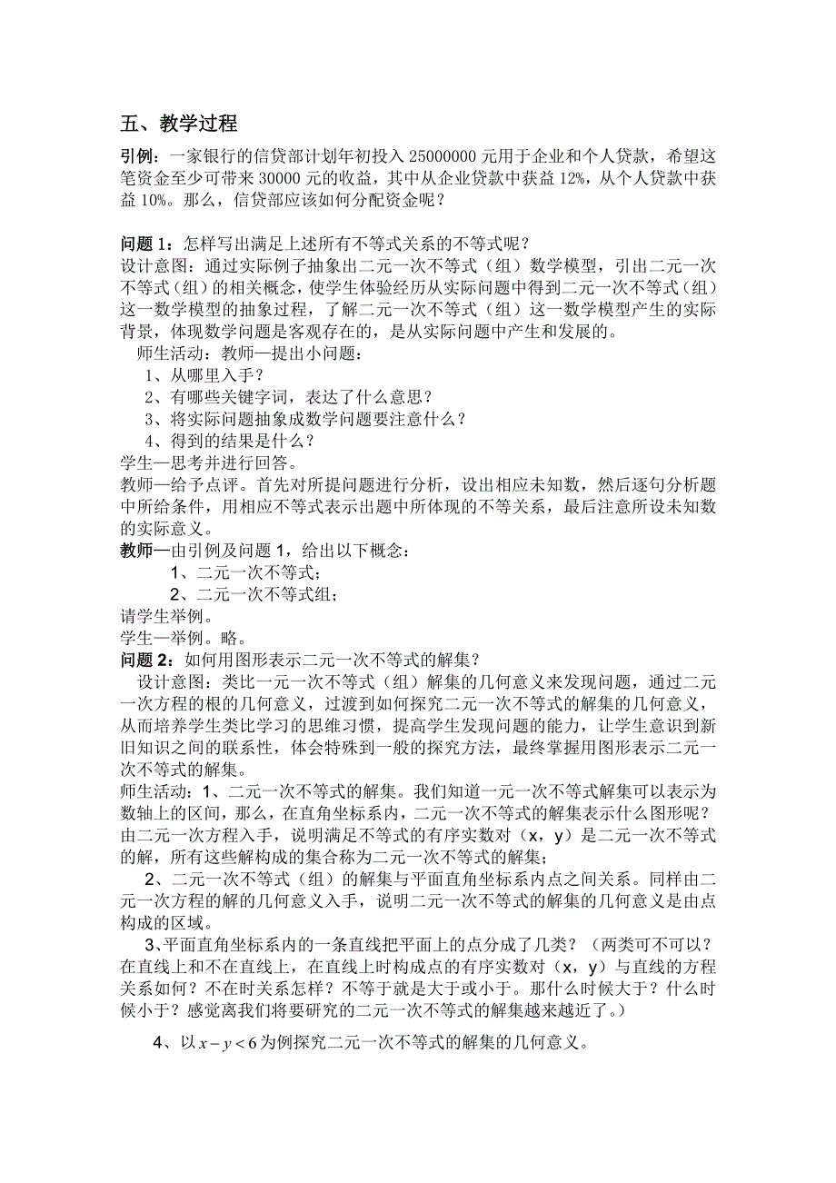 云南省保山曙光学校高二数学《331二元一次不等式组与平面区域（第一课时）》教学设计.doc_第2页