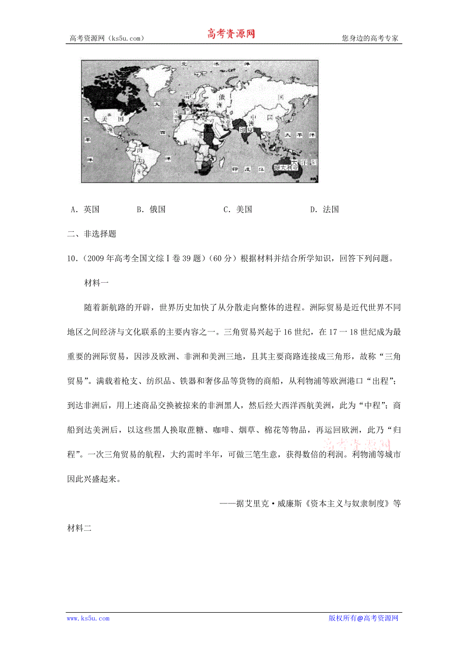 2007--2011年高考真题分类汇编与解析：5·2血与火的征服与掠夺（人民版必修Ⅱ）.doc_第3页