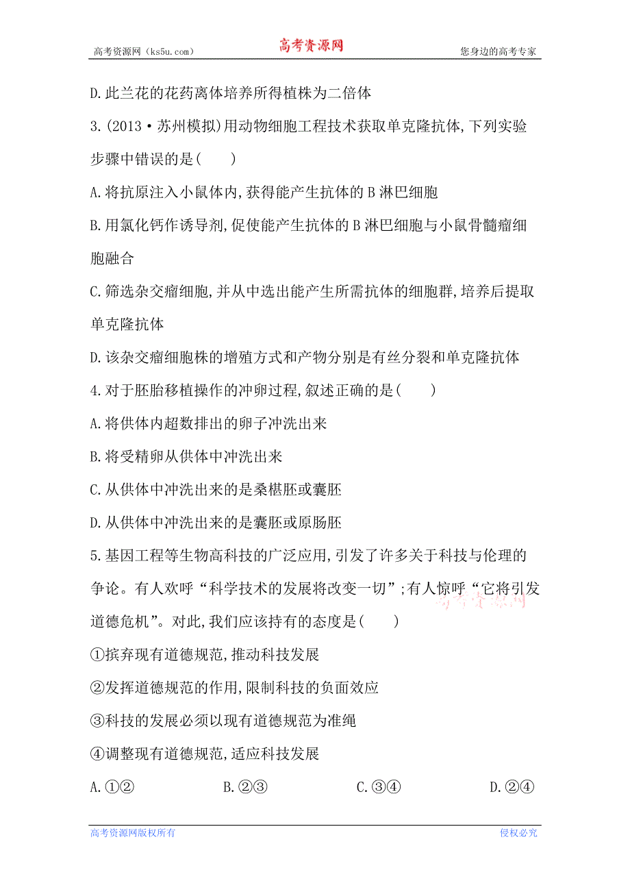 《2015年备考》广东2014版高中生物《复习方略》单元评估检测（十二）WORD版含解析.doc_第2页