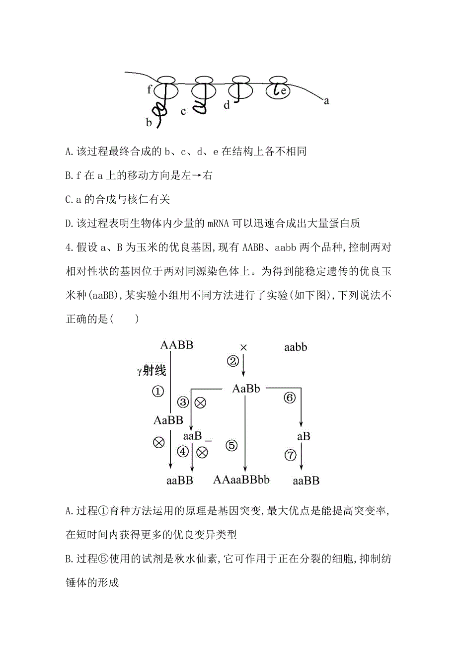 《2015年备考》广西2014版高中生物《复习方略》单元评估检测（七）WORD版含解析.doc_第2页