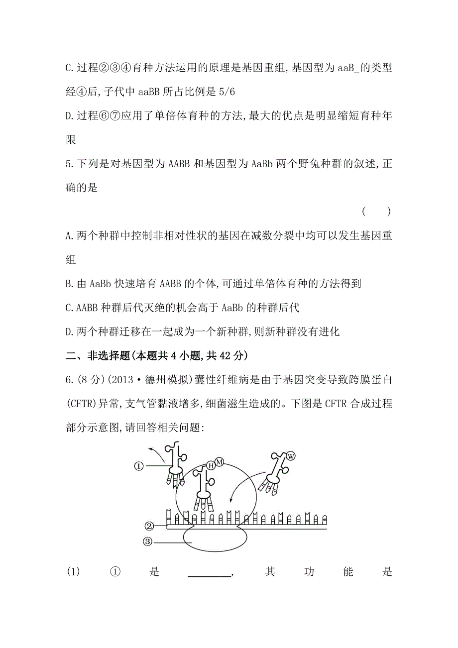 《2015年备考》广西2014版高中生物《复习方略》单元评估检测（七）WORD版含解析.doc_第3页