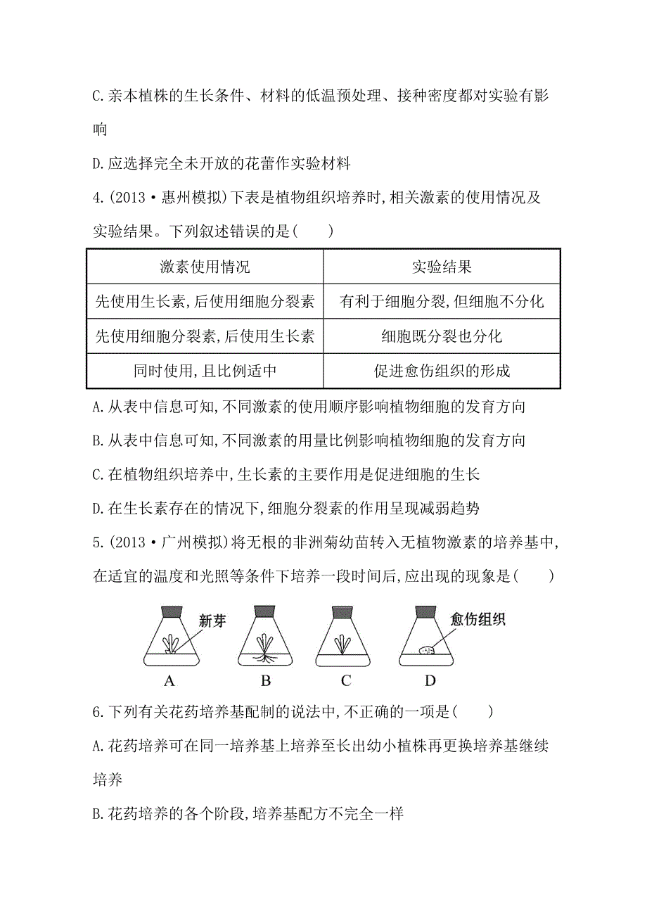 《2015年备考》广东2014版高中生物《复习方略》课时提升作业（三十九）选修1 专题3WORD版含解析.doc_第2页