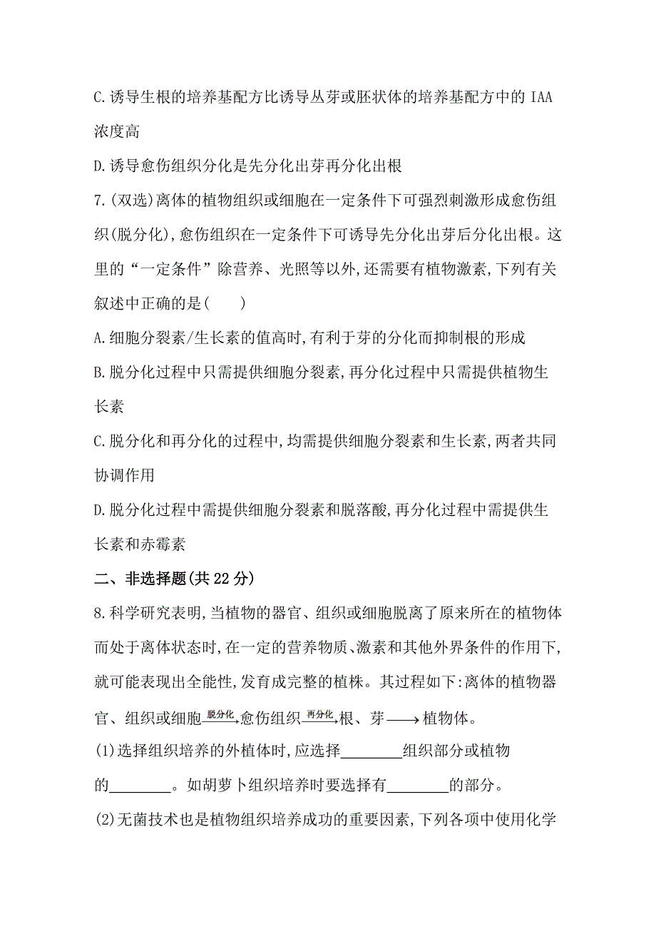 《2015年备考》广东2014版高中生物《复习方略》课时提升作业（三十九）选修1 专题3WORD版含解析.doc_第3页