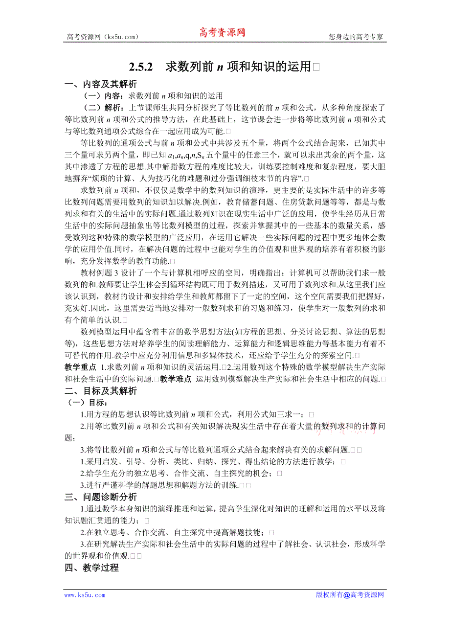 云南省保山曙光学校高二数学《252求数列前N项和知识的运用》教学设计.doc_第1页