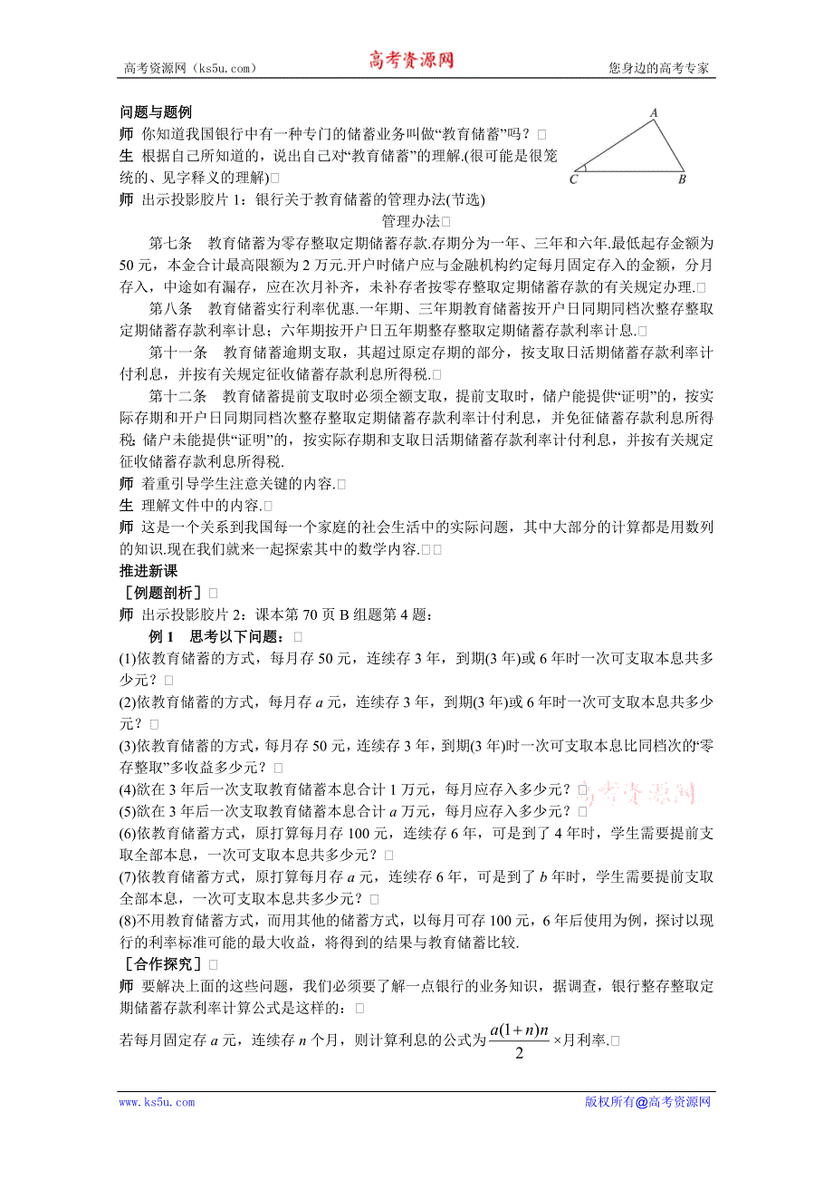 云南省保山曙光学校高二数学《252求数列前N项和知识的运用》教学设计.doc_第2页