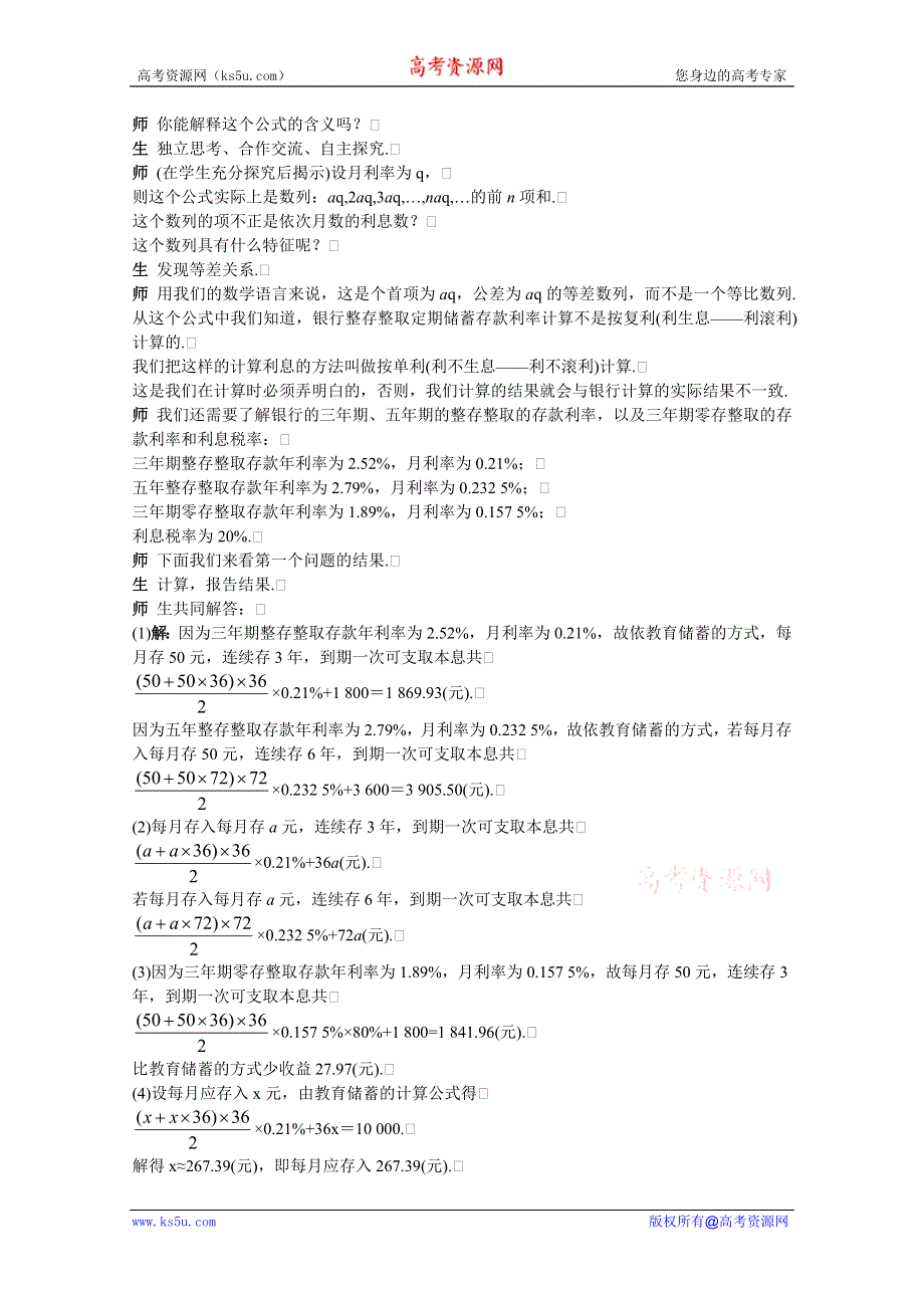 云南省保山曙光学校高二数学《252求数列前N项和知识的运用》教学设计.doc_第3页