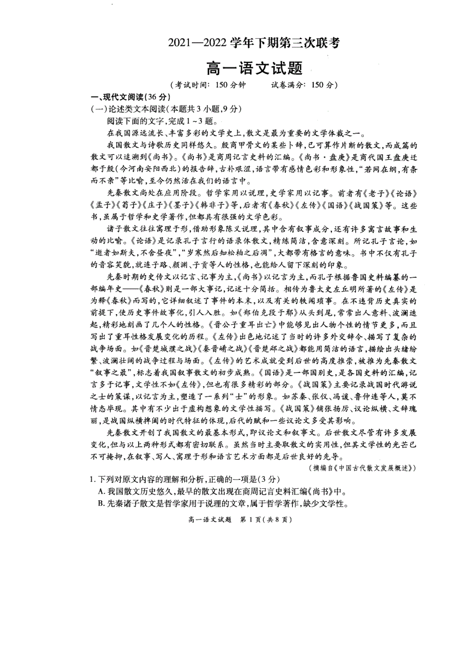 河南省安阳市中原2021-2022学年高一下学期第三次联考语文试卷 PDF版缺答案.pdf_第1页