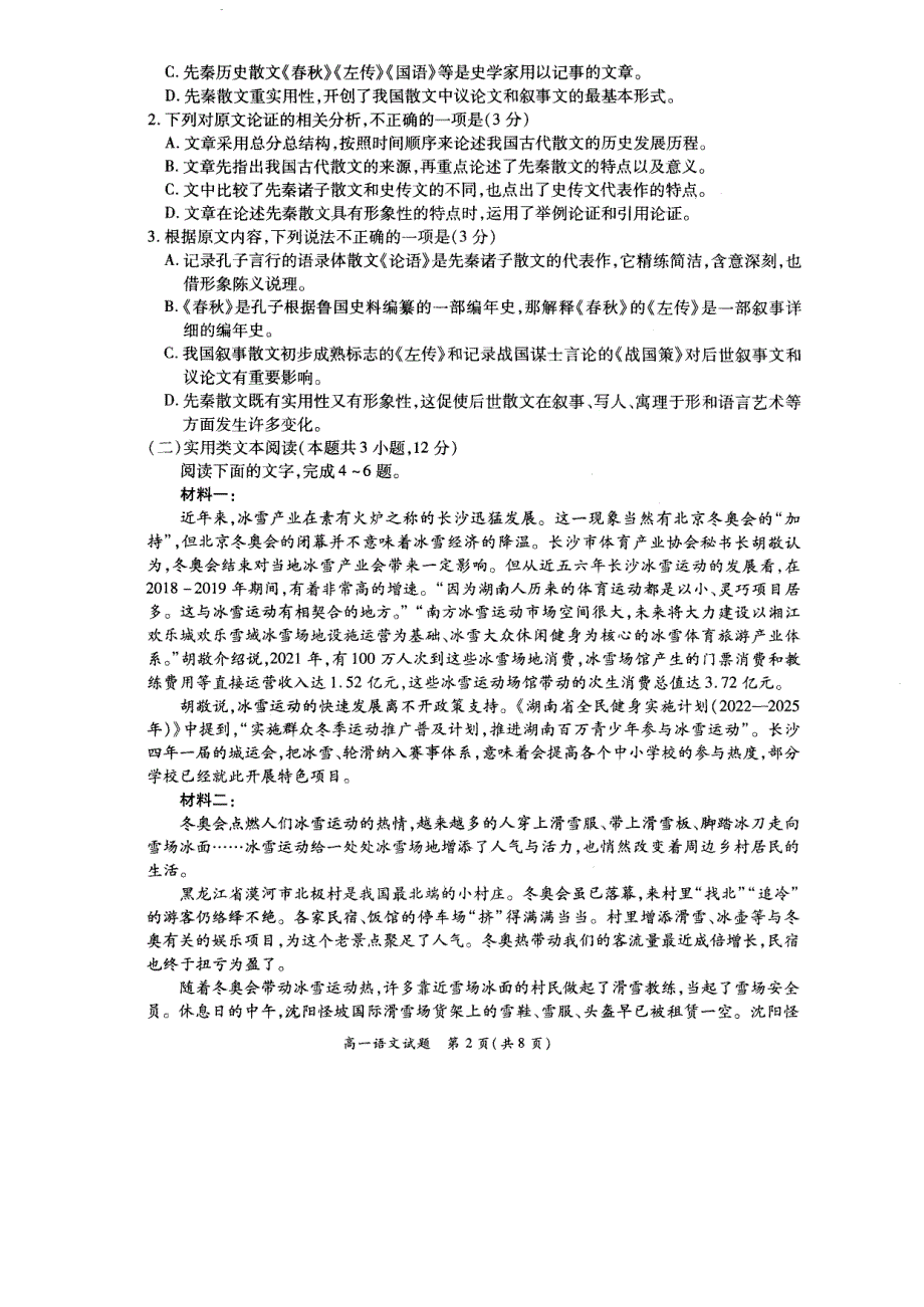 河南省安阳市中原2021-2022学年高一下学期第三次联考语文试卷 PDF版缺答案.pdf_第2页