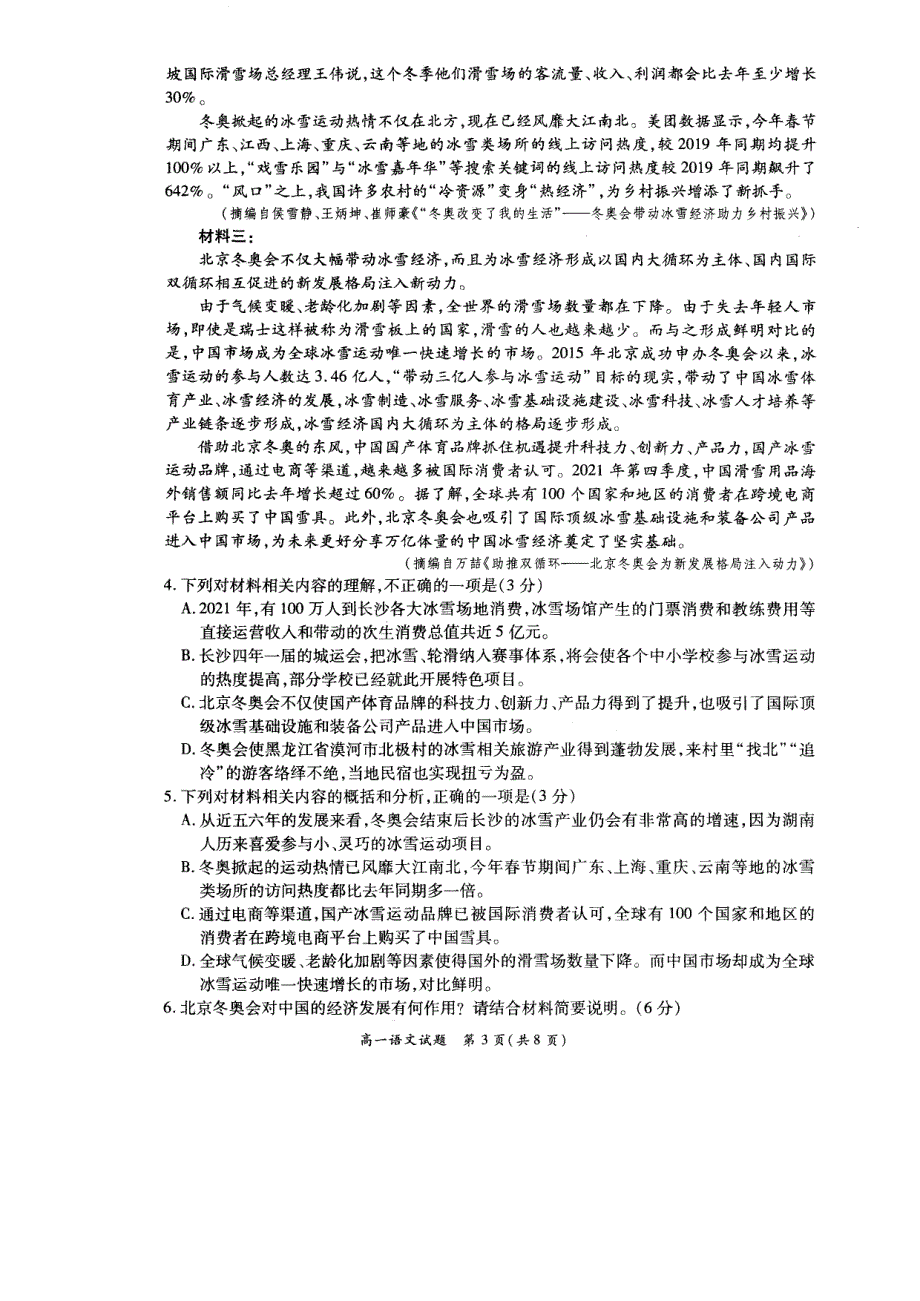 河南省安阳市中原2021-2022学年高一下学期第三次联考语文试卷 PDF版缺答案.pdf_第3页