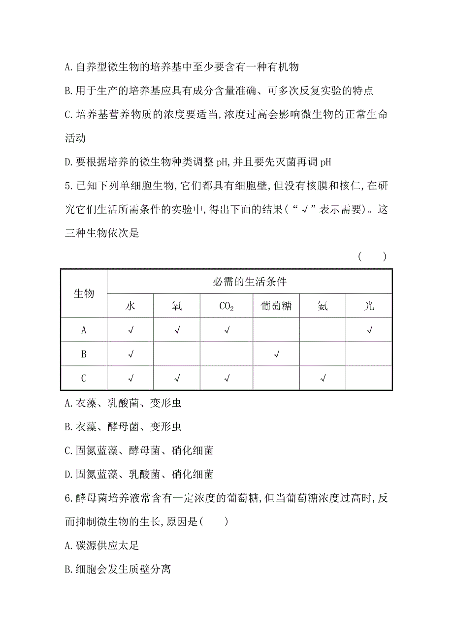 《2015年备考》广西2014版高中生物《复习方略》课时提升作业（三十六） 第八单元 第1讲WORD版含解析.doc_第2页