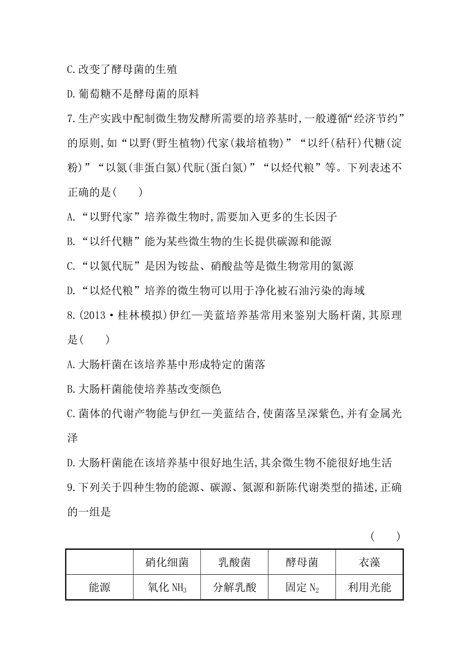 《2015年备考》广西2014版高中生物《复习方略》课时提升作业（三十六） 第八单元 第1讲WORD版含解析.doc_第3页