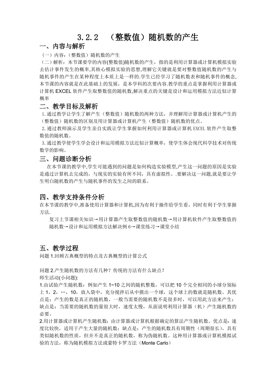 云南省保山曙光学校高二数学《322整数值随机数的产生》教学设计.doc_第1页