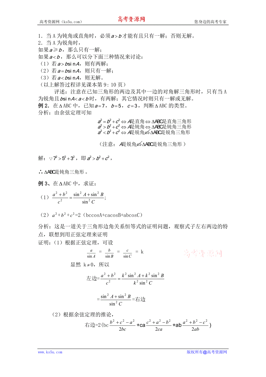 云南省保山曙光学校高二数学《124应用举例4--面积问题》教学设计.doc_第2页