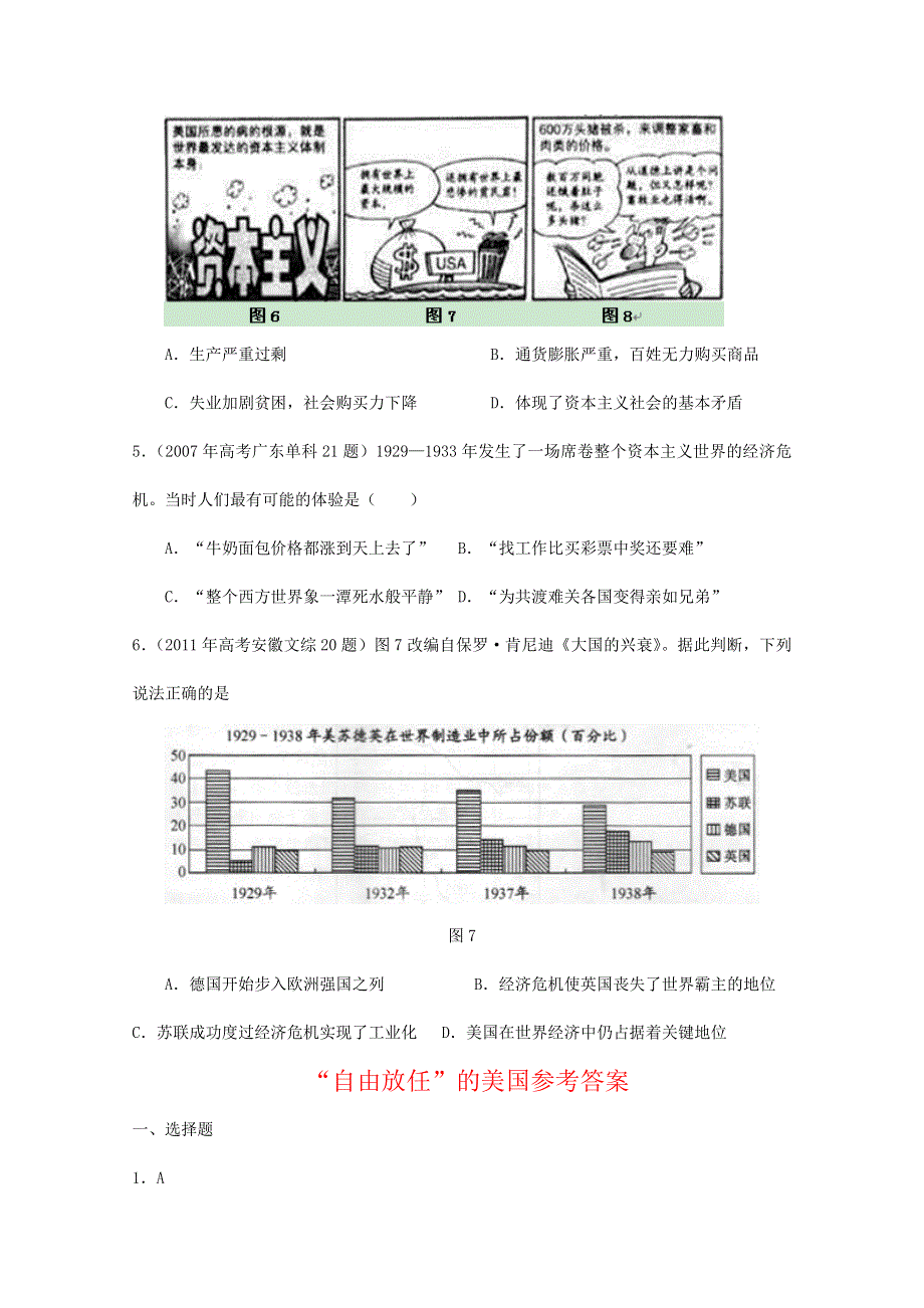 2007--2011年高考真题分类汇编与解析：6&1“自由放任”的美国（人民版必修Ⅱ）.doc_第2页