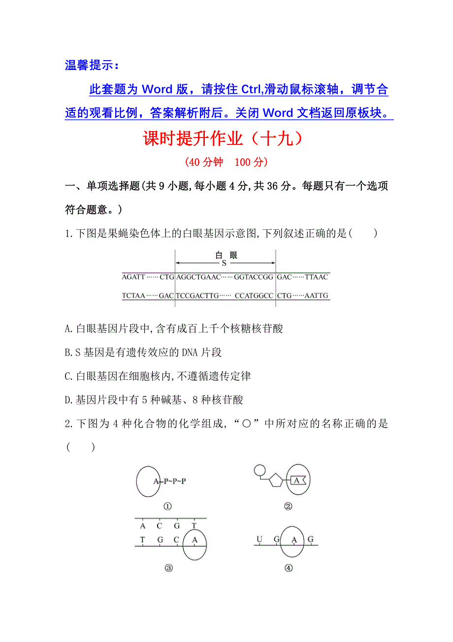 《2015年备考》广东2014版高中生物《复习方略》课时提升作业（十九）必修2 第3章 第2、3、4节WORD版含解析.doc_第1页