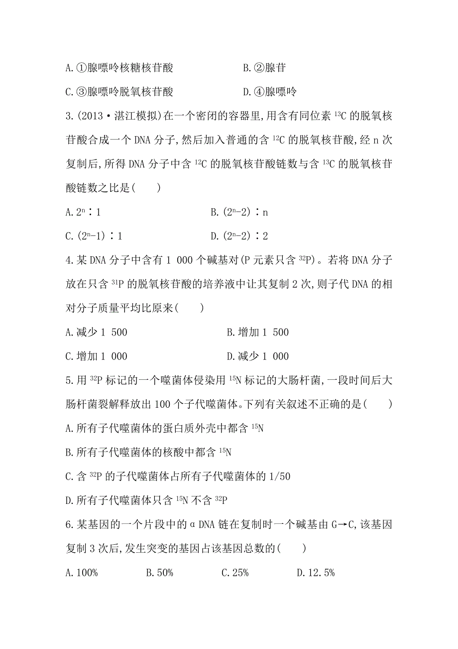 《2015年备考》广东2014版高中生物《复习方略》课时提升作业（十九）必修2 第3章 第2、3、4节WORD版含解析.doc_第2页