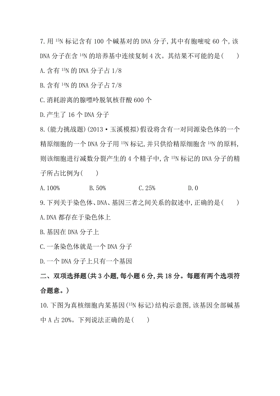 《2015年备考》广东2014版高中生物《复习方略》课时提升作业（十九）必修2 第3章 第2、3、4节WORD版含解析.doc_第3页