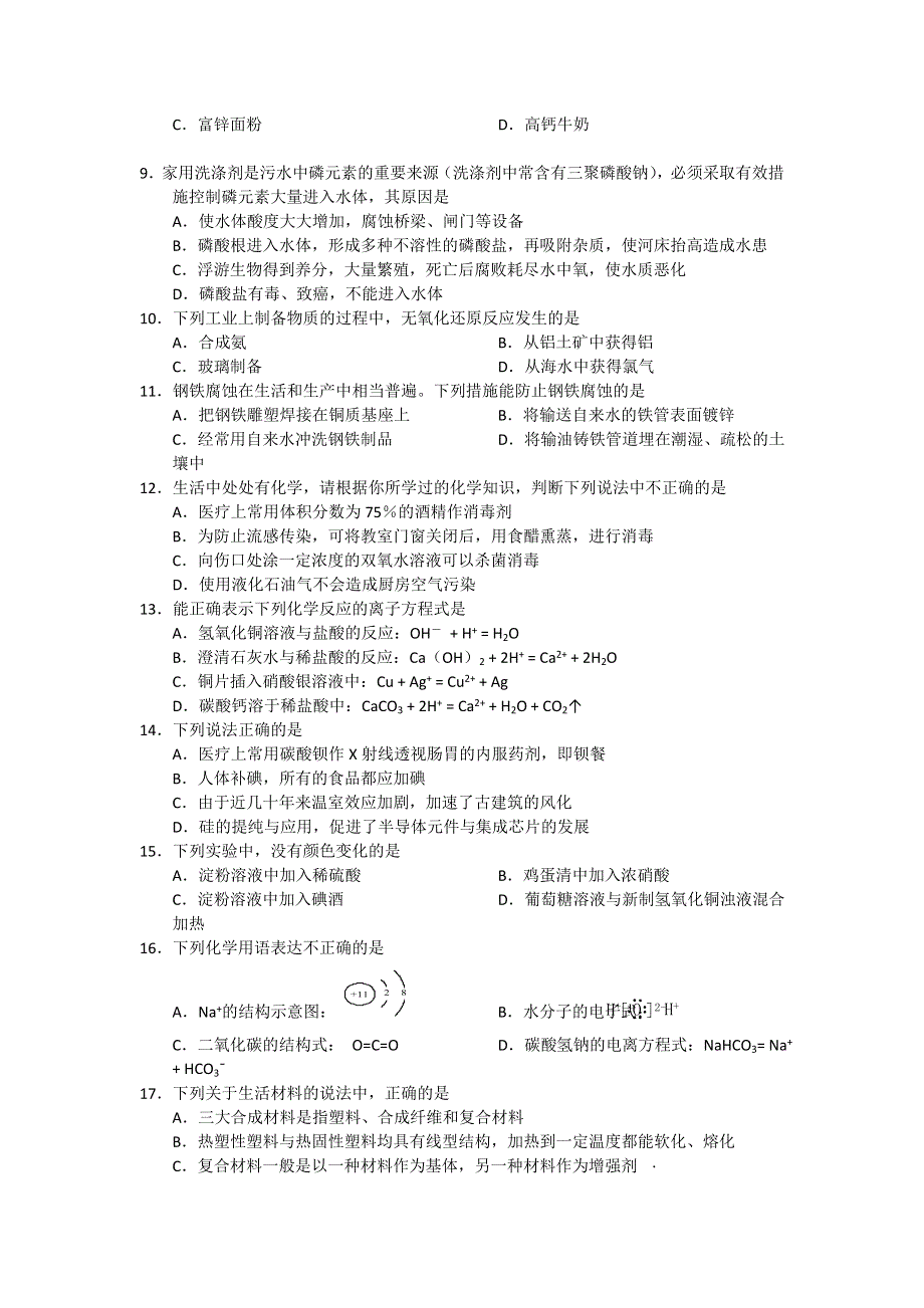 河南省安阳市一中2012-2013学年高二上学期第一次月考化学试题.doc_第2页