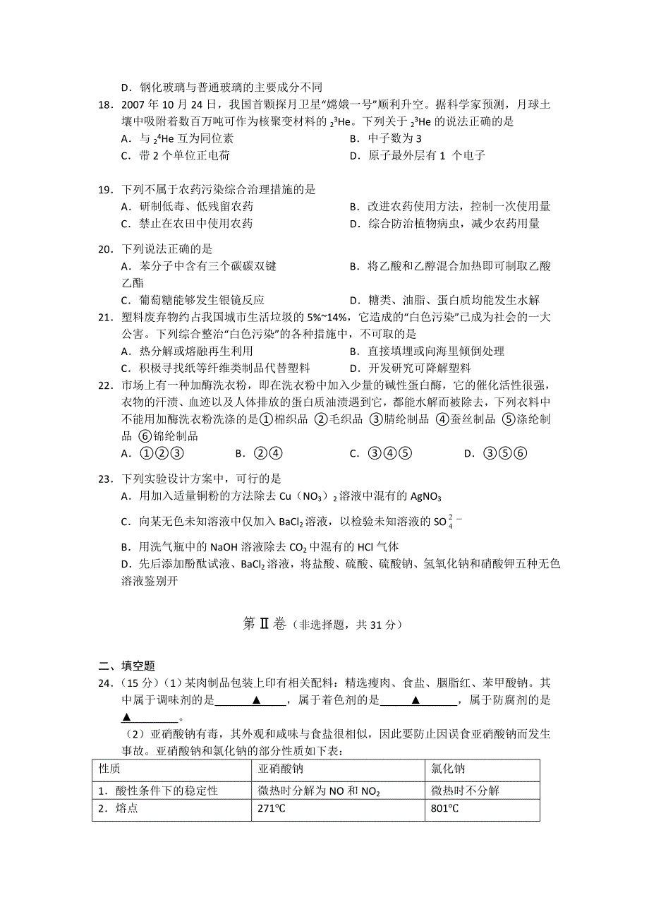 河南省安阳市一中2012-2013学年高二上学期第一次月考化学试题.doc_第3页