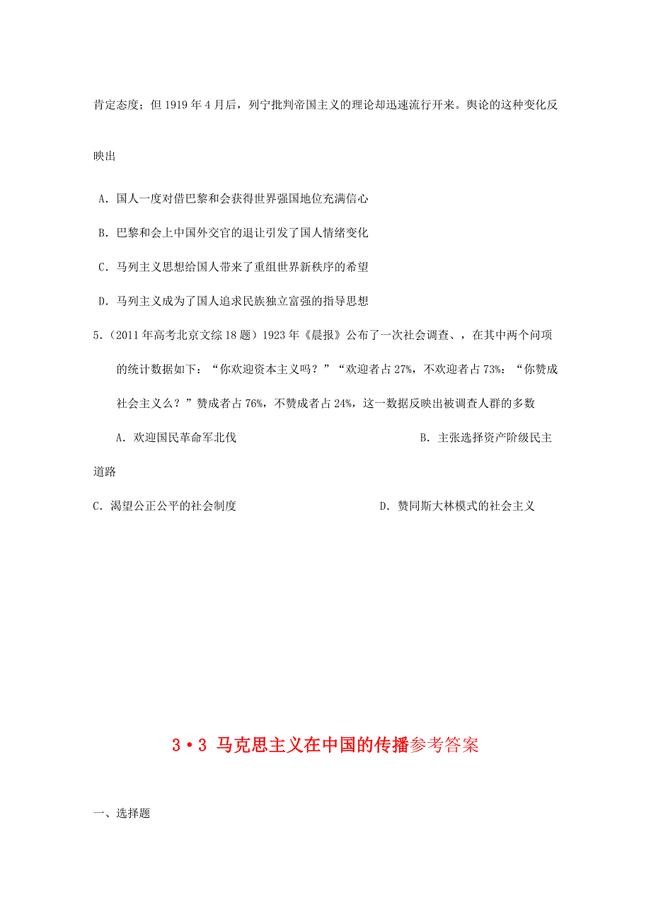 2007--2011年高考真题分类汇编与解析：3·3马克思主义在中国的传播（人民版必修Ⅲ）.doc_第2页