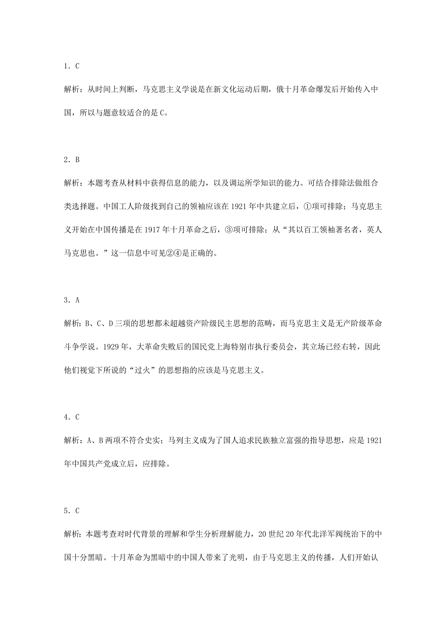 2007--2011年高考真题分类汇编与解析：3·3马克思主义在中国的传播（人民版必修Ⅲ）.doc_第3页